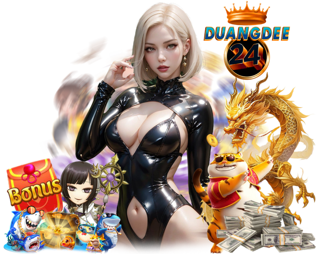 ทางเข้า DUANGDEE24 กำไรดี